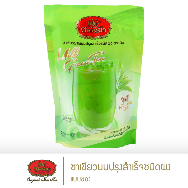CHATRAMUE BRAND MILK GREEN TEA ( 3 in 1 ) hot and cold Lazada PH