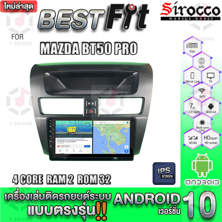 sirocco-จอแอนดรอย-ตรงรุ่น-mazda-bt50-pro-แอนดรอยด์-v-12-เครื่องเสียงติดรถยนต์