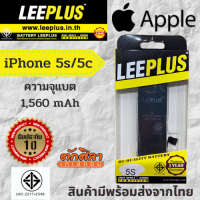 LEEPLUS Battery iPhone5s/5c แบตเตอรี่  (ความจุ 1,560 mAh) พร้อมส่ง รับประกัน1ปี ค่าส่งถูก.