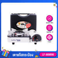 Lucky Flame LF-90MINI เตาแก๊สกระป๋อง เตาแก๊สพกพา เตาแก๊สปิคนิค เตาแก๊สแคมป์ปิ้ง ไฟแรงเหมือนเตาแก๊สบ้าน ไฟแรงมาก มีระบบ Safety 2 ชั้น รับประกัน 1 ปี