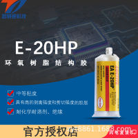 ?HOT ITEM ? Imported Lotek E-20Hp-Solvent-Resistant Weather-Resistant Structural Adhesive High Strength Adhesive Epoxy Resin Ab Glue XY