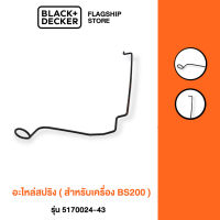 Black &amp; Decker อะไหล่สปริง สำหรับเครื่อง BS200