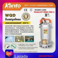 KANTO ปั๊มแช่ดูดโคลน กำลังมอเตอร์ 550 วัตต์ ท่ออก 2 นิ้ว ส่งสูง 10 เมตรรุ่น KT-WQD-550-2