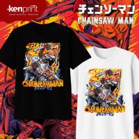 ราคาถูกเสื้อยืด พิมพ์ลายอนิเมะ CHAINSAW MAN | เวอร์ชั่น 2 | ไม่เป็นทางการ | ผ้าฝ้าย 30 พรีเมี่ยม - เด็กทารกวัยรุ่นและผู้ใหญ่S-5XL