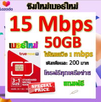 ?ซิมโปรเทพ 20/15/8/4/2 Mbps มีปริมาณจำนวนGB +โทรฟรีทุกเครือข่ายได้ แถมฟรีเข็มจิ้มซิม?