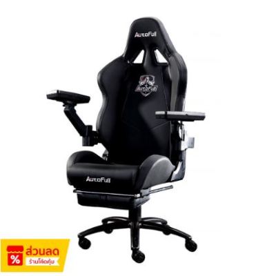 เก้าอี้ Autofull AF066DPUS ⚡️FLASH SALE⚡️เก้าอี้เกมมิ่งนั่ง สบาย สุดๆ  AutoFull Ergonomic Gaming Chair Advanced Black