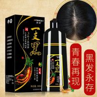 Clear water wash black shampoo a black hair dye self-dyed pure natural herbal black hair dye cream