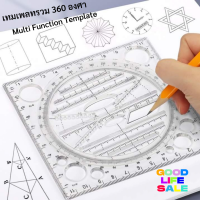 เทมเพลทรวม หมุนได้ 360 องศา Multi Function Template ใช้งานสารพัดประโยชน์ เลขาคณิต ออกแบบ ดีไซน์ ไม้บรรทัด เทมเพลท