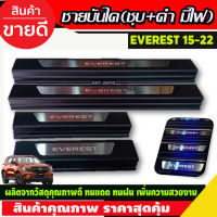 ชายบันได กันรอยชายบันได (ชุบ+ดำ) มีไฟLED ฟอร์ด เอเวอร์เรส Ford Everest 2015-2022 ใส่ได้ทุกปี (RI)