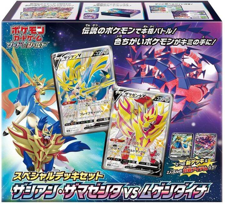 Pokemon SS SJ Zacian & Zamazenta vs Eternatus Set