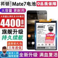 แบตเตอรี่ Huawei MATE7จะปรับให้เข้ากับ HUAWEI เพื่อแทนที่เซลล์ขยายดั้งเดิมของบอร์ดไฟฟ้าที่ดัดแปลงด้วยมายากลในตัวของโทรศัพท์มือถือ