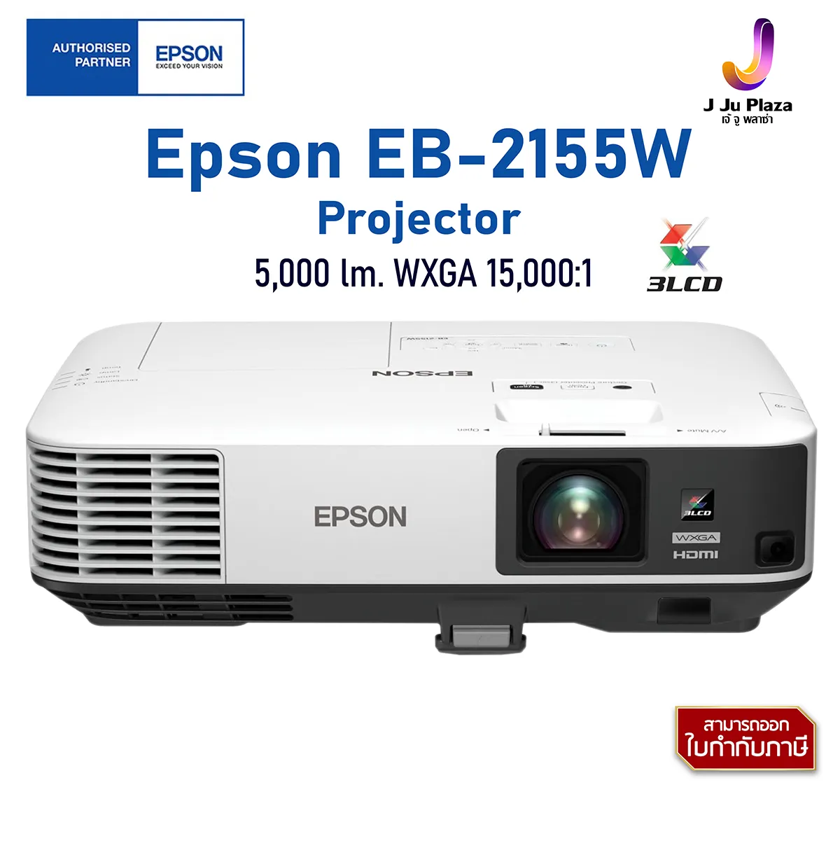 エプソン プロジェクター EB-2155W (5000lm WXGA 4.3kg) - 3