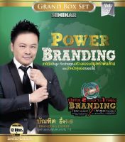 ไฟล์ฉบับเต็ม/POWER BRANDING  VDO