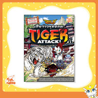 หนังสือ Dragon Village Tiger Attack ศึกเสือจ้าวยุทธภพ เล่ม 1 (70048)