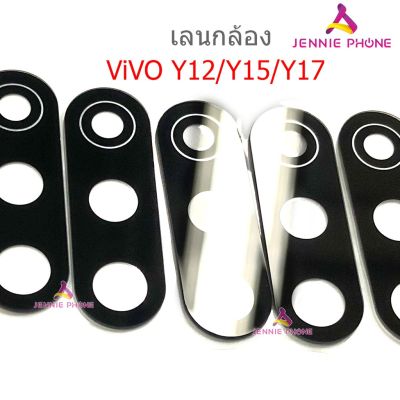 เลนกล้อง vivo Y12 Y15 Y17 กระจกเลนส์กล้อง vivo Y12 Y15 Y17 กระจกกล้องหลัง Camera Lens vivo Y12 Y15 Y17