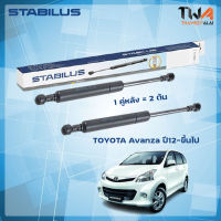 โช๊คค้ำฝากระโปรงหลัง Toyota Avanza ปี12-ขึ้นไป (68950-B0020) /STABILUS