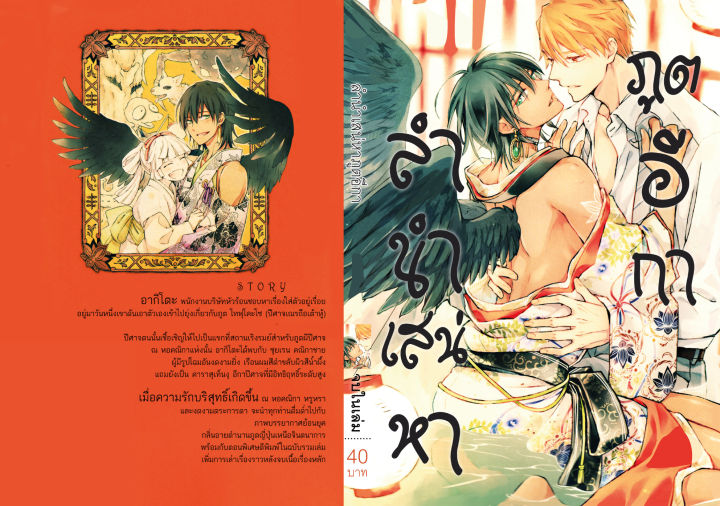 การ์ตูนวาย-d1-ลำนำเสน่หาภูตอีกา