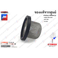 1S7E34110000 ตระแกรงกรองน้ำมันเครื่อง	เเท้ศูนย์ YAMAHA NMAX 2016-2018, R15 2016, M-SLAZ