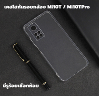 เคสใส Mi10T เคส มีรูร้อยเชือก คลุมเลนส์ Mi10T 5G Mi 10T Pro 5g ร้านไทยพร้อมส่ง ปิดเลนส์