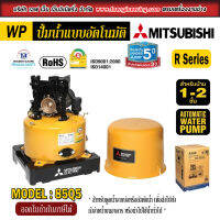 ปั้มน้ำ Mitsubishi แบบอัตโนมัติ รุ่น WP-85Q5 ขนาด 80W ระยะดูด 8M ระยะส่ง12M สำหรับบ้าน 1-2 ชั้น