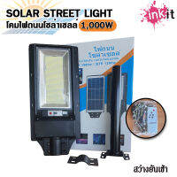 โคมไฟถนนโซล่าเซลล์ SOLAR STREET LIGHT 1000W 1 ช่อง ไฟพลังงานแสงอาทิตย์