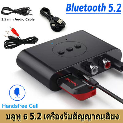 ยกเลิกบลูทูธ5.2เครื่องรับสัญญาณเสียง NFC U Disk RCA 3.5Mm AUX USB ชุดอุปกรณ์ติดรถยนต์เครื่องส่งสัญญาณ HIFI สเตอริโออะแดปเตอร์ไร้สายเพลงพร้อมไมโครโฟ