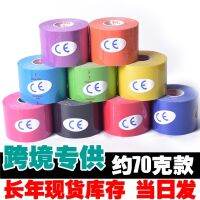 [COD] About 70 grams of cross-border special muscle tape elastic sports bandage glue