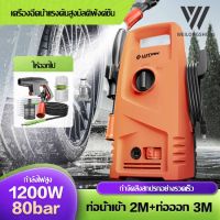 WL เครื่องล้างรถ เครื่องฉีดน้ำแรงดันสูง1200W แรงดันสูง ปั๊มล้างรถ เครื่องอัดฉีดน้ำ เครื่องอัดฉีดเครื่องซักผ้ารถปั๊มน้ำ