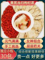 ♝ชา Astragalus Angelica Wolfberry จากร้านเรือธงทางการจีนแท้ชา Astragalus Beiqi ไม่ใช่ Tonifying บำรุงเลือดแทนชา