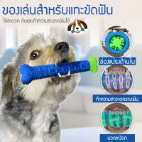 greatfunny ของใหม่ CHEWBRUSH เล่นสุนัขเล่นเล่น ของเล่นสัตว์เลี้ยง