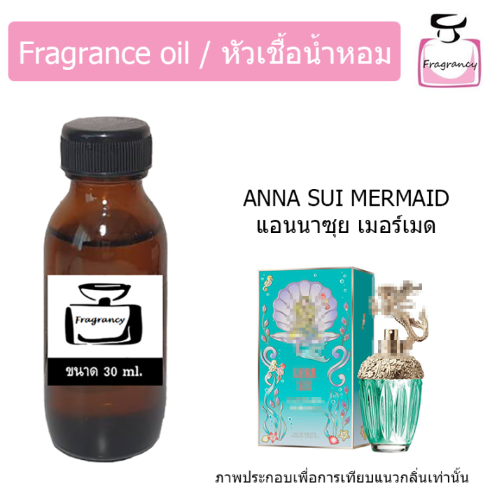 หัวน้ำหอม-กลิ่น-แอนนาซุย-แฟนตาซี-เมอร์เมด-anna-sui-fantasy-mermaid