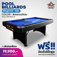 โต๊ะพลู 7ฟุต Billiard Pool อุปกรณ์พร้อมเล่น รุ่น V13 7ฟุต ขาโต๊ะพับเก็บได้ รับประกัน1ปี สามารถออกใบกำกับภาษีได้ พร้อมส่ง