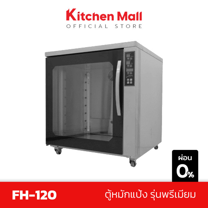 kitchenmall-ตู้หมักแป้ง-เครื่องพรูฟแป้ง-เครื่องวอร์มแป้ง-สำหรับ-ครัวซองต์-เบเกอรี่-อุณหภูมิห้อง-60องศา-รุ่น-fh-120