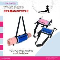 กระเป๋าใส่อุปกรณ์โยคะ YGT3700