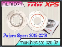 จานเบรคเซาะร่องคู่หน้า TRW XPS MITSUBISHI PAJERO SPORT ปี 2015-2019 ขนาด 320 มิล DF8229XSS จำนวน 1 คู่ (2 ชิ้น)