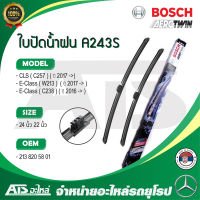 BENZ ใบปัดน้ำฝน BOSCH A243S (577925) รุ่น E-Class W213 W238 , CLS-Class W257 ( OE No. 213 820 58 01 ) ขนาด 24”-22” l Valeo VF925