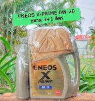 ENEOS X-PRIME 0W20 ขนาด 3 ลิตร