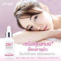 ▶️?จัดพร้อมส่ง?เซรั่มคุณหมอ UPMEE ZRO ป้องกันฝ้า หน้าใสย้อนวัยเสริมคอลาเจน(ขนาด20ml) [ใครยังไม่ลอง ถือว่าพลาดมาก]