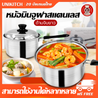 unikitch หม้อมินจูฝาสแตนเลส ด้ามจับยาว หม้อด้ามจับ ขนาด 18 cm. พร้อมส่ง