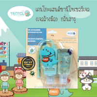 [&amp;gt;Hand Sanitizer Gel&amp;lt;] KENKOU Hand เจลล้างมือ (Haru) เคนโกะ แฮนด์ ซานิไทเซอร์ เจล กลิ่นฮารุ 30 x 2ขวด