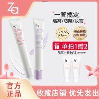 Za Ji Rui Moisturizing ครีมแยกสีม่วงเขียวชมพูครีมกันแดดใหม่คอนซีลเลอร์ทูอินวันไพรเมอร์เมคอัพไพรเมอร์เว็บไซต์อย่างเป็นทางการของแท้