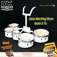 DK Drum Kingdom  กลองควิ้นท์ Quint Marching Drum  5 ใบ