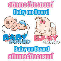 สติกเกอร์สะท้อนแสง ติดรถ Baby in Car เด็กในรถ เด็กอยู่ในรถ