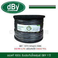 dBy สาย RG6+POWER Shield 95% : CCTV100B/AC ความยาว 100 เมตร