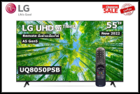 LG 55 นิ้ว 55UQ8050PSB UHD 4K SMART TV ปี 2022 (มีเมจิกรีโมท) สินค้า Clearance