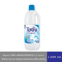 Hygiene ไฮยีน ผลิตภัณฑ์ซักผ้าขาว ขจัดคราบรอยเปื้อนฝังแน่น (ฟ้า) 1,500 มล.