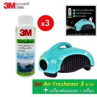 ?3M (3ขวด) Air Freshener PN18300 ผลิตภัณฑ์ปรับอากาศ และฆ่าเชื้อแบคทีเรียในรถยนต์ + เครื่องพ่นหมอก WX02 เขียว 1 เครื่อง