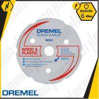 DREMEL SM500 ใบตัดไม้และพลาสติก 3 นิ้ว