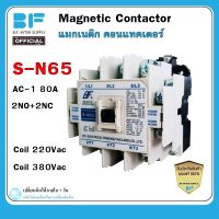 แมกเนติก คอนแทคเตอร์ SN-65 80A 2NO+2NC Coil 220V/380V Magnetic Contactor S-N65