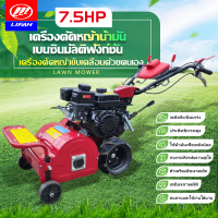 LIFAN OFFICIAL เครื่องตัดหญ้าแบบเข็น 7.5HP เครื่องยนต์เบนซิน เครื่องตัดหญ้า 4 จังหวะ สามารถปรับความสูงในการตัดหญ้า เก็บเกี่ยววัชพืช สวนผล